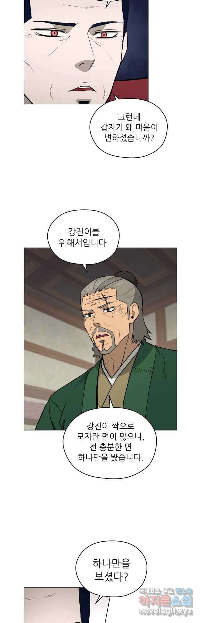 관존 이강진 122화 29