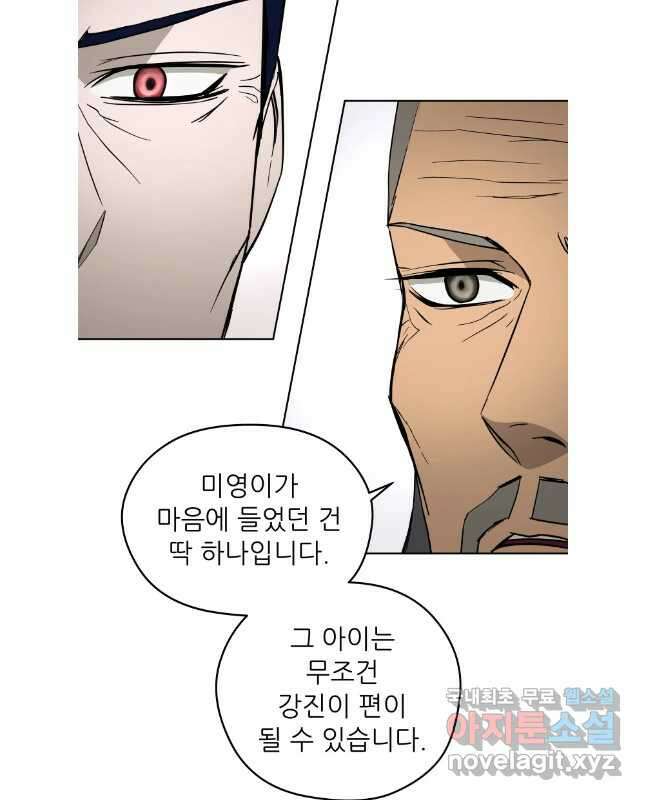 관존 이강진 122화 30