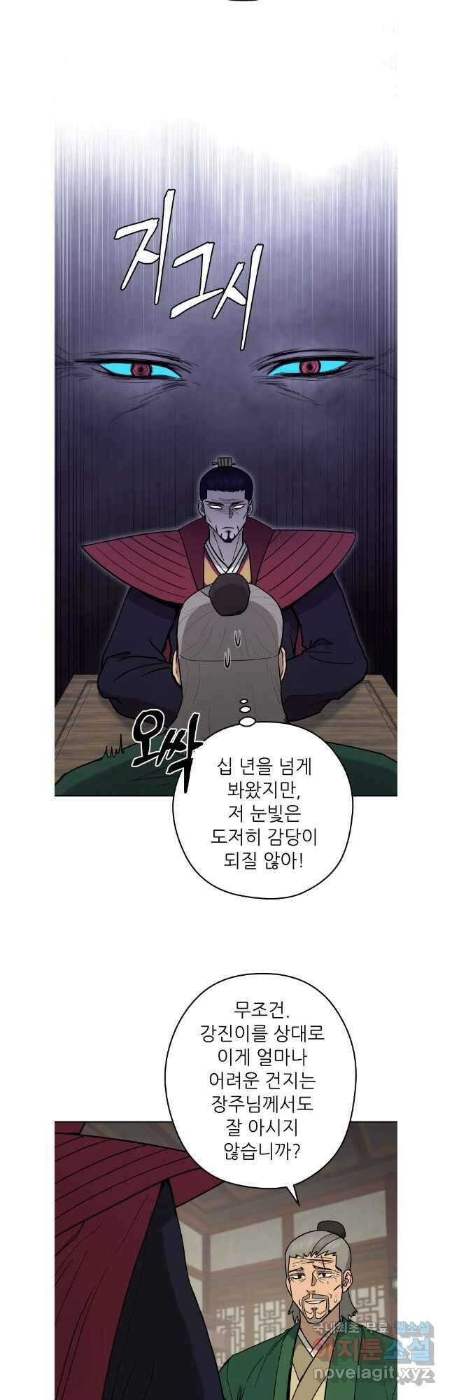 관존 이강진 122화 31
