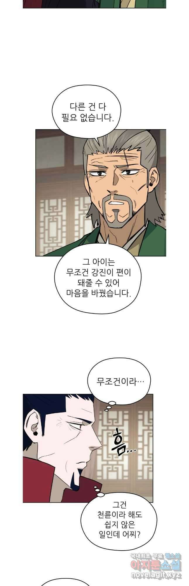 관존 이강진 122화 32