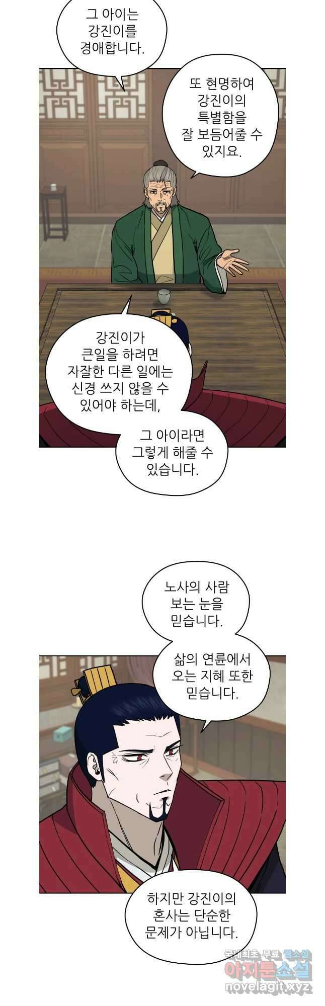 관존 이강진 122화 33