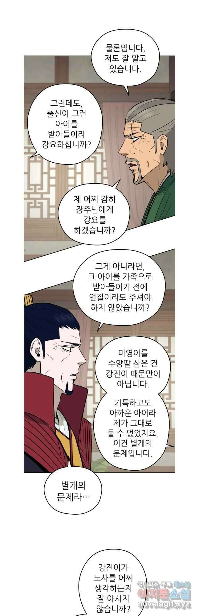 관존 이강진 122화 34