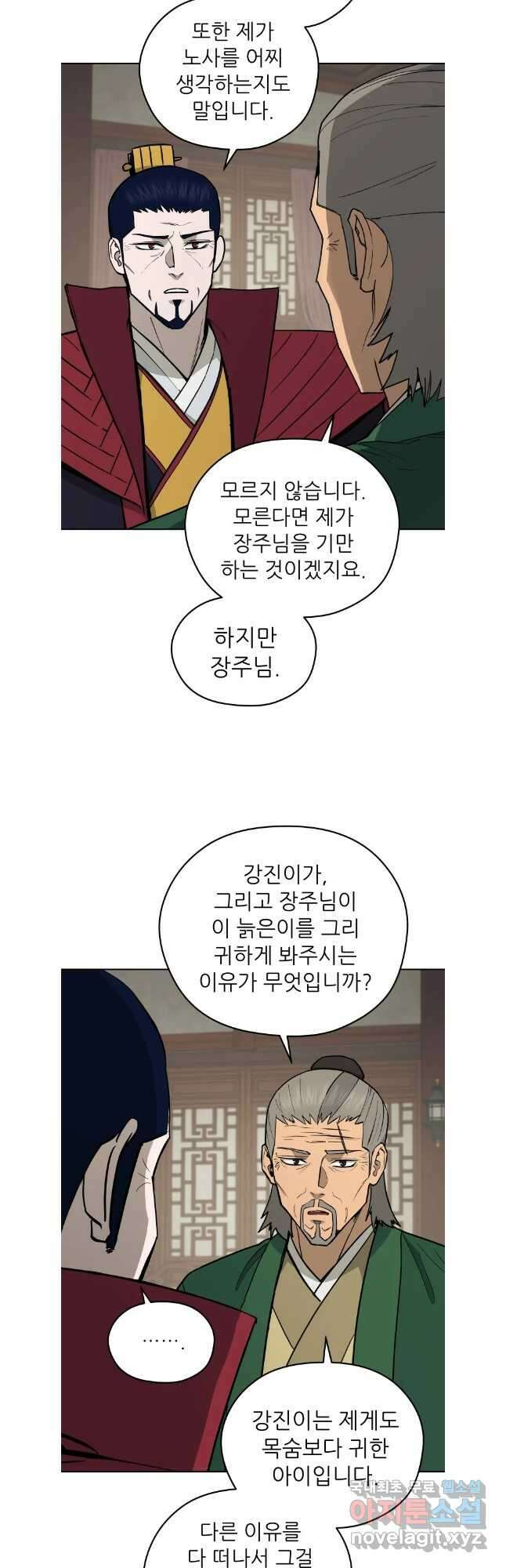관존 이강진 122화 35