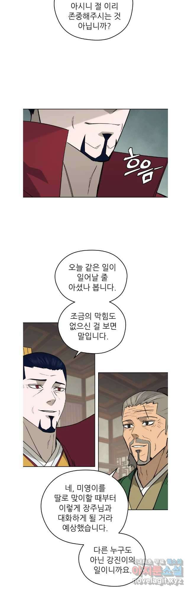 관존 이강진 122화 36