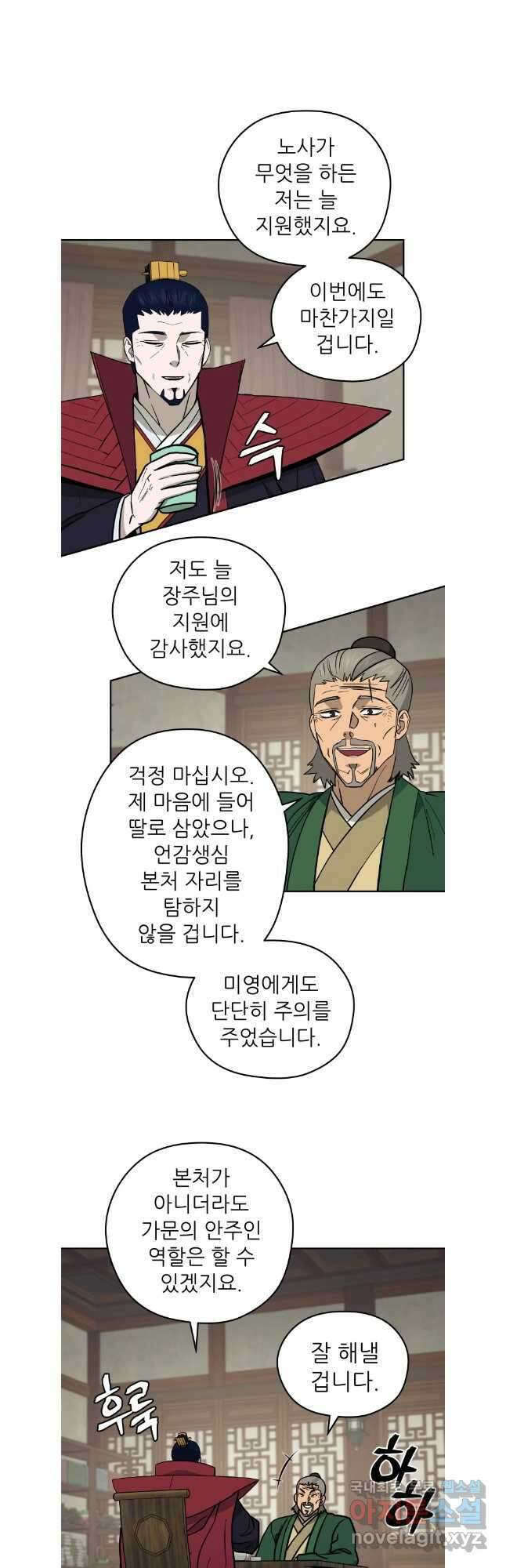 관존 이강진 122화 37