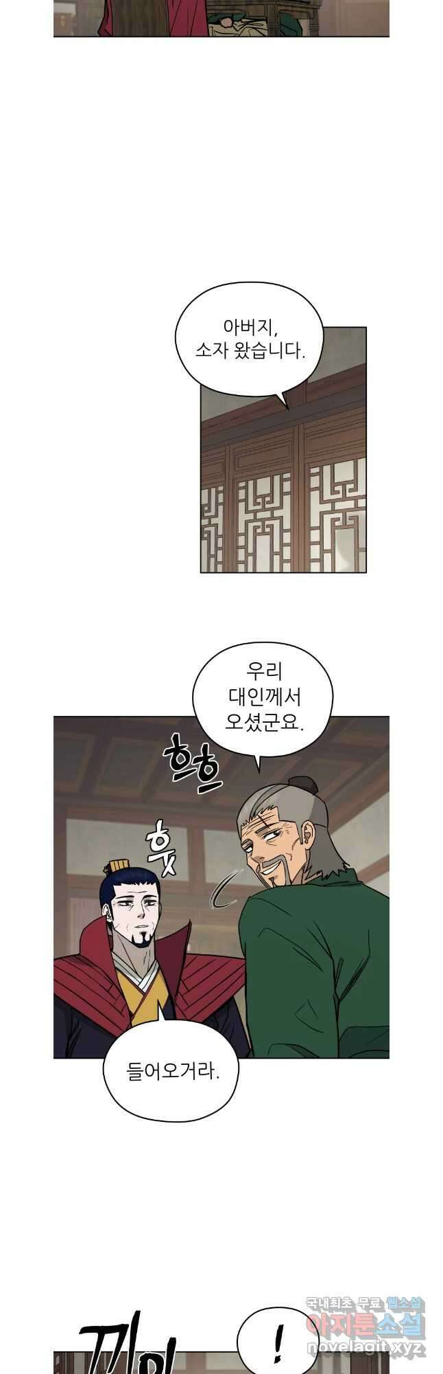 관존 이강진 122화 38