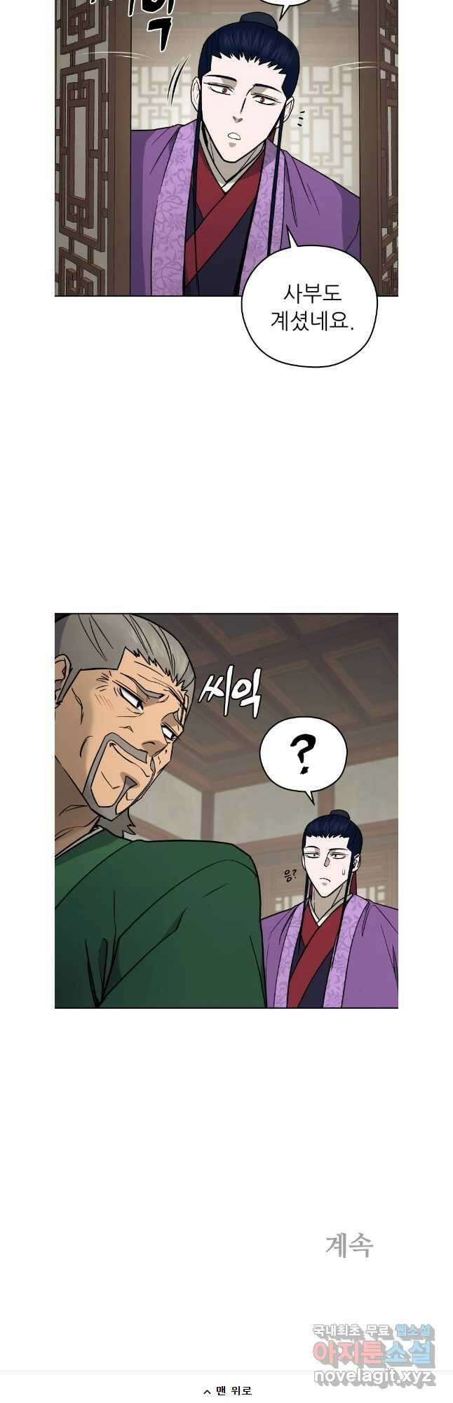 관존 이강진 122화 39