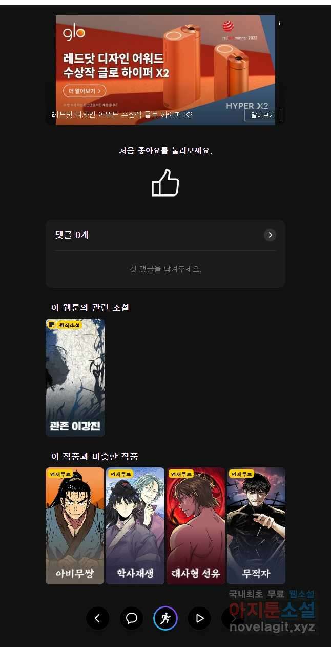 관존 이강진 122화 40
