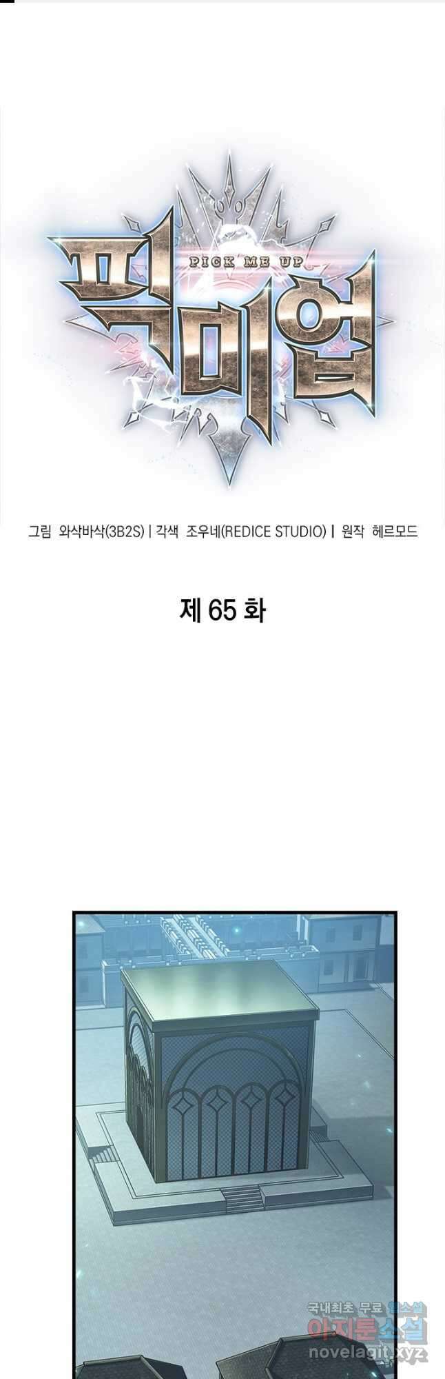 픽 미 업! 65화 1
