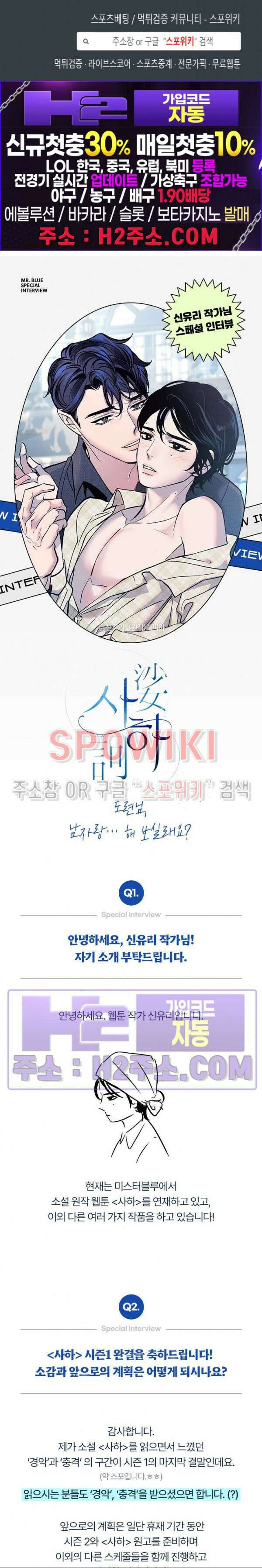 사하 스페셜 인터뷰 1