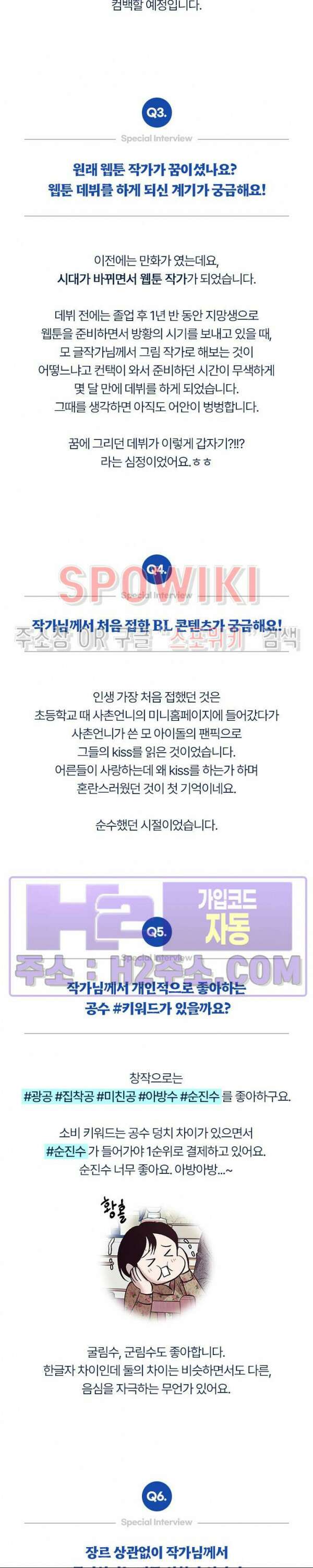 사하 스페셜 인터뷰 2