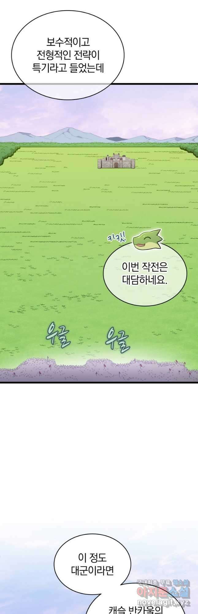 마탄의 사수 132화 2