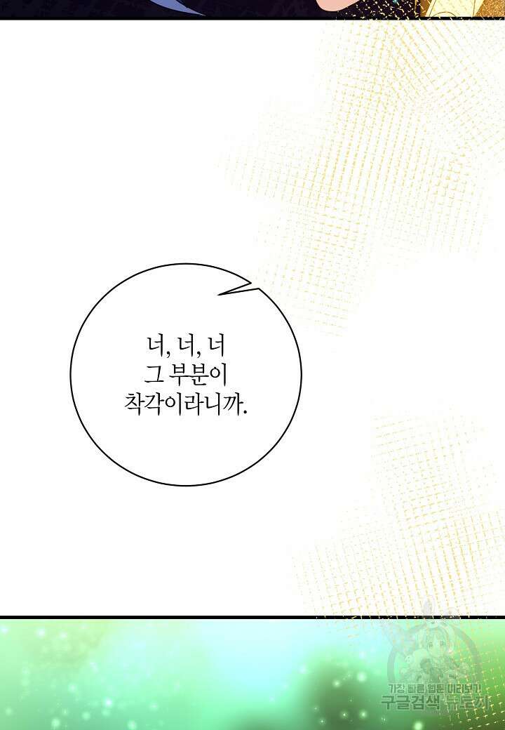 황녀님은 편히 죽고 싶어! 45화 3