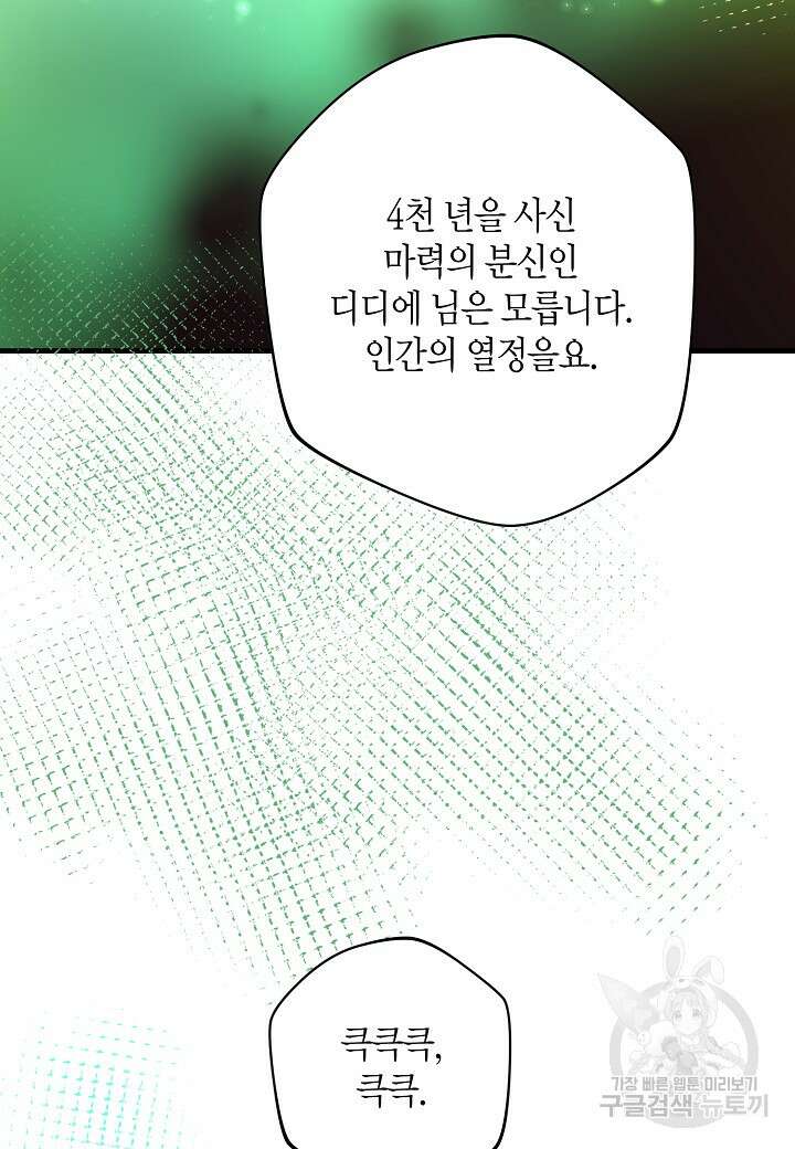 황녀님은 편히 죽고 싶어! 45화 4
