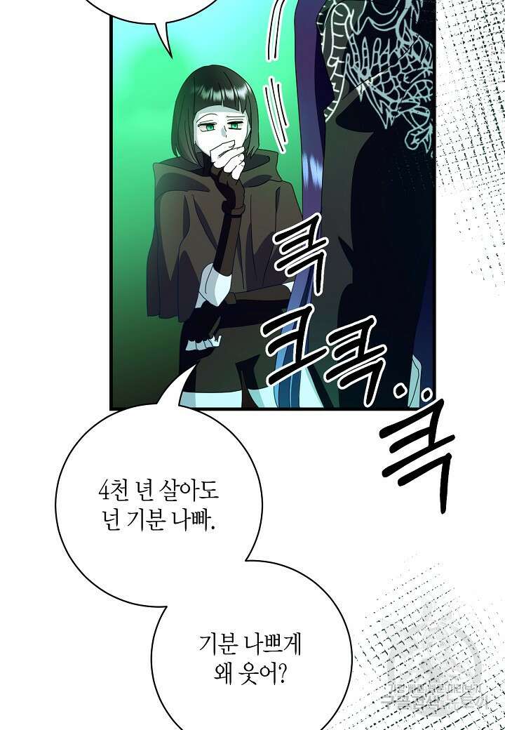 황녀님은 편히 죽고 싶어! 45화 6