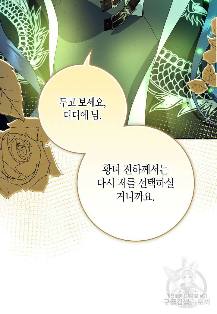 황녀님은 편히 죽고 싶어! 45화 9