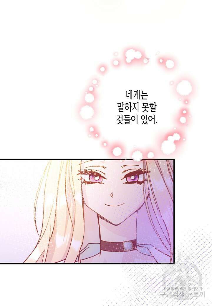 황녀님은 편히 죽고 싶어! 45화 13