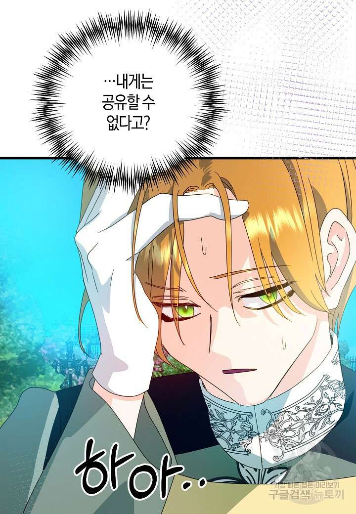 황녀님은 편히 죽고 싶어! 45화 14