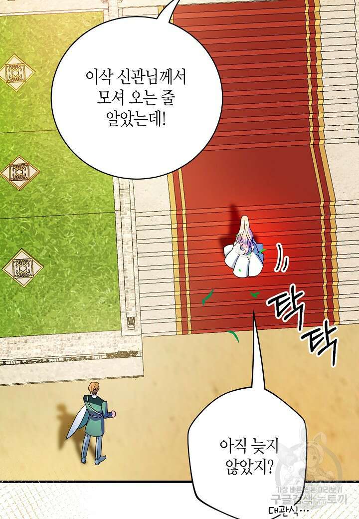 황녀님은 편히 죽고 싶어! 45화 16