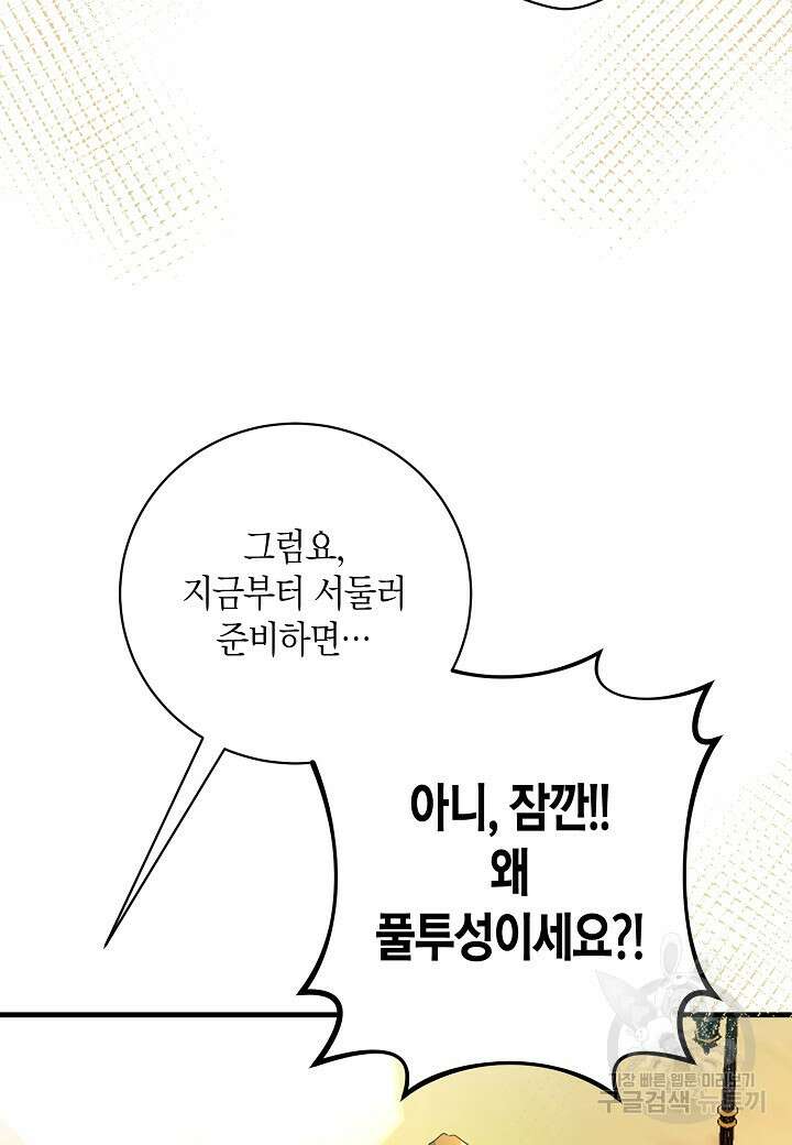 황녀님은 편히 죽고 싶어! 45화 17