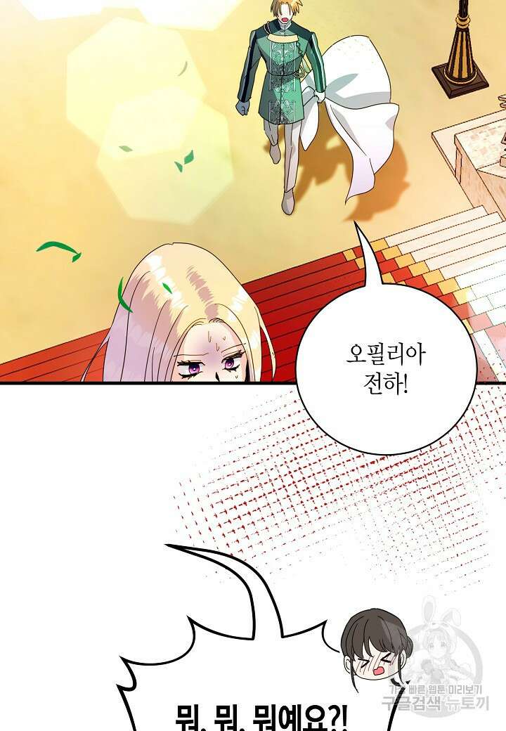 황녀님은 편히 죽고 싶어! 45화 18