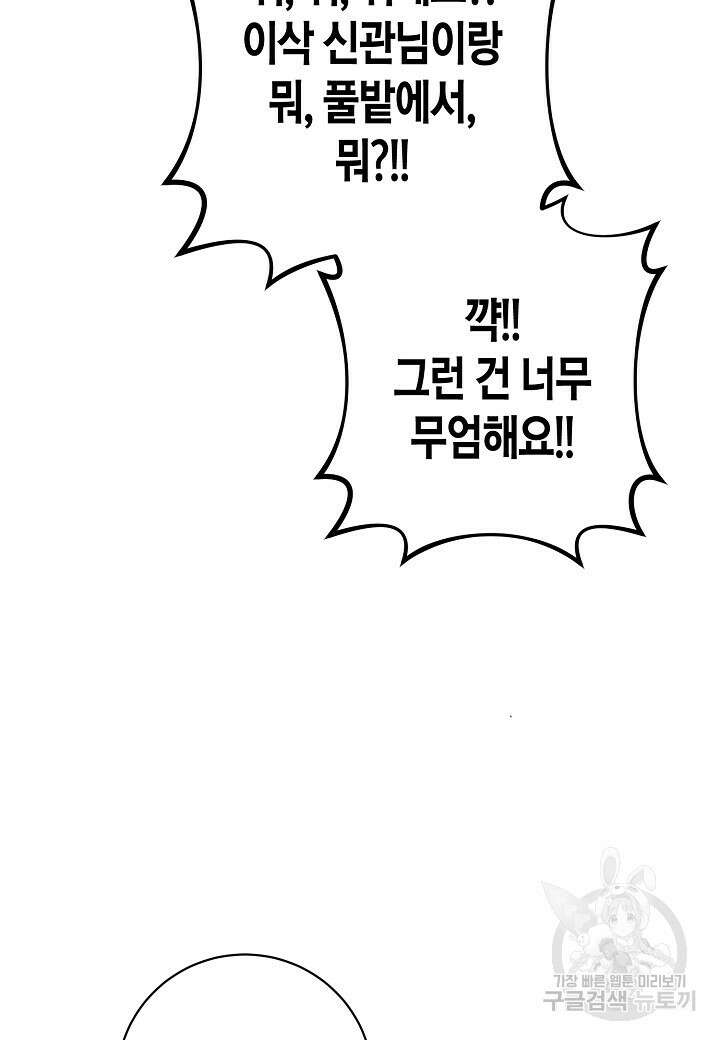 황녀님은 편히 죽고 싶어! 45화 19