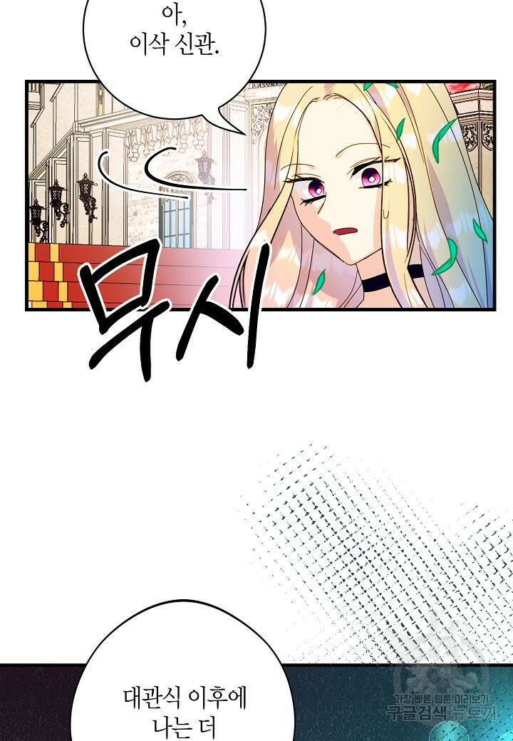 황녀님은 편히 죽고 싶어! 45화 20