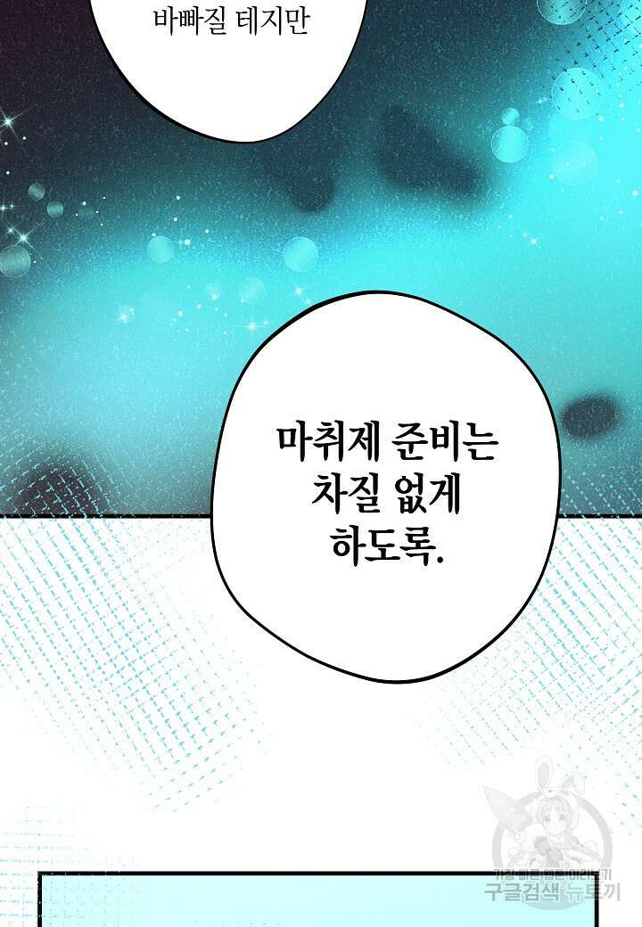 황녀님은 편히 죽고 싶어! 45화 21