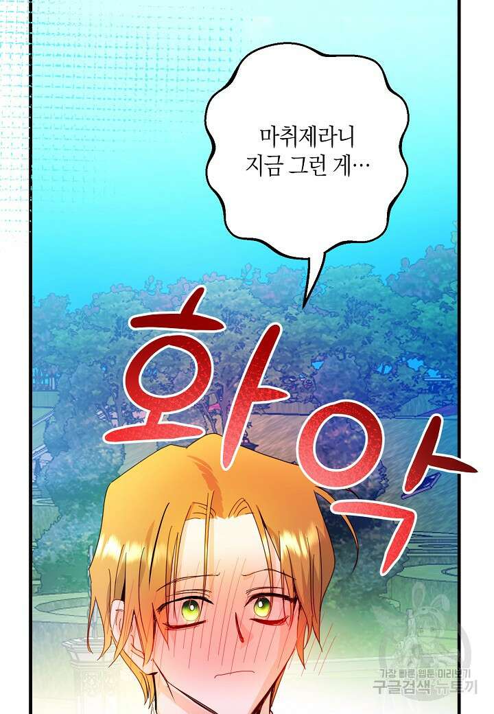황녀님은 편히 죽고 싶어! 45화 22