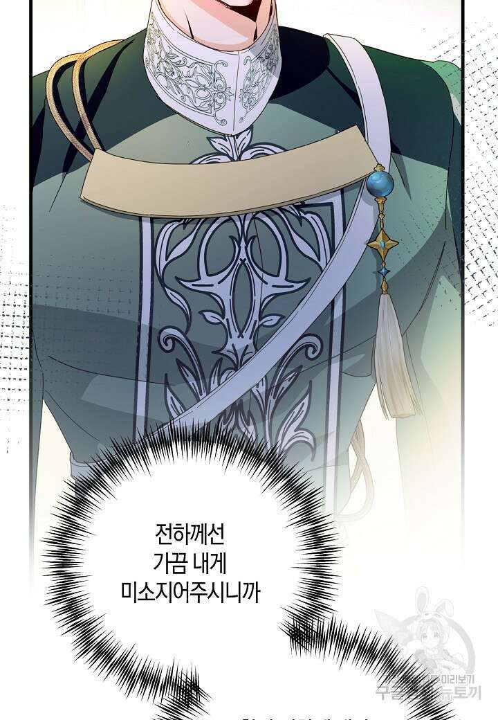 황녀님은 편히 죽고 싶어! 45화 23