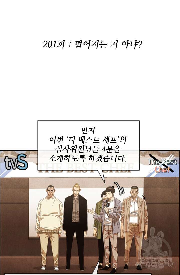 미슐랭스타 시즌4 201화 2