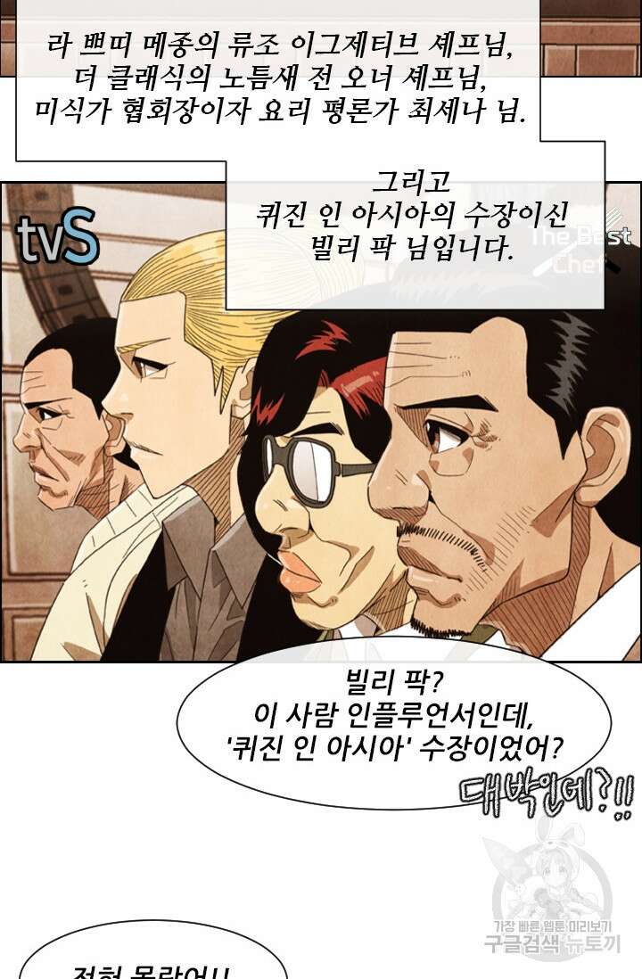 미슐랭스타 시즌4 201화 3