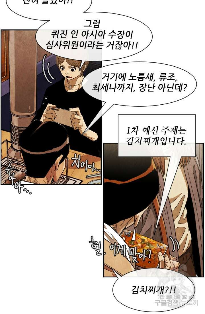 미슐랭스타 시즌4 201화 4