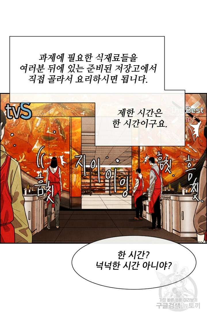 미슐랭스타 시즌4 201화 5
