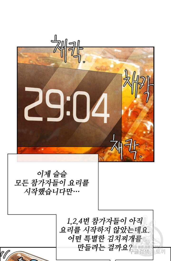 미슐랭스타 시즌4 201화 6