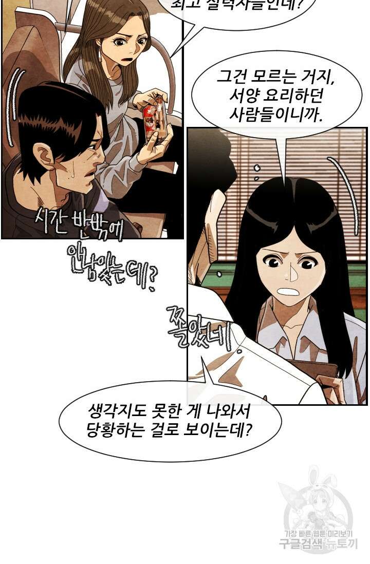미슐랭스타 시즌4 201화 8