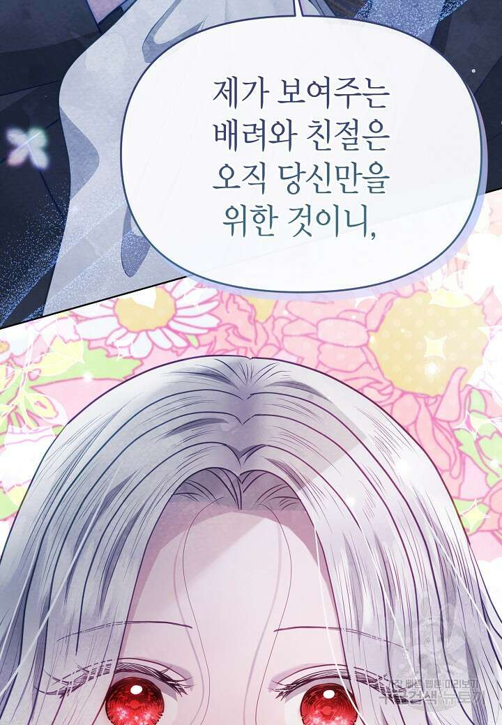 공녀는 지금부터 파업합니다 29화 3
