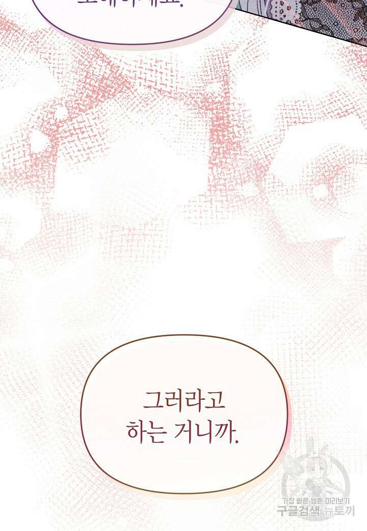 공녀는 지금부터 파업합니다 29화 5