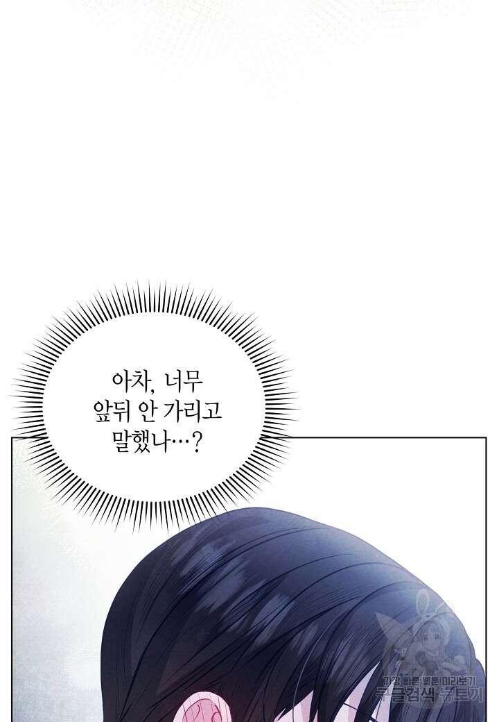 공녀는 지금부터 파업합니다 29화 6