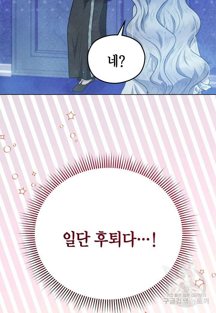 공녀는 지금부터 파업합니다 29화 12