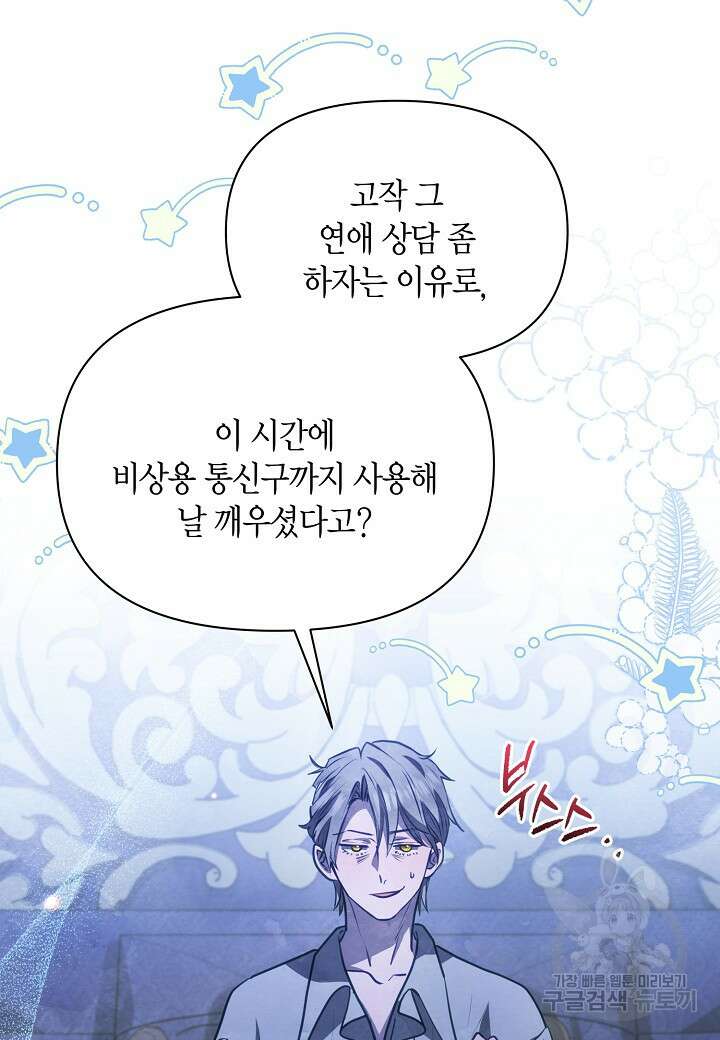공녀는 지금부터 파업합니다 29화 16