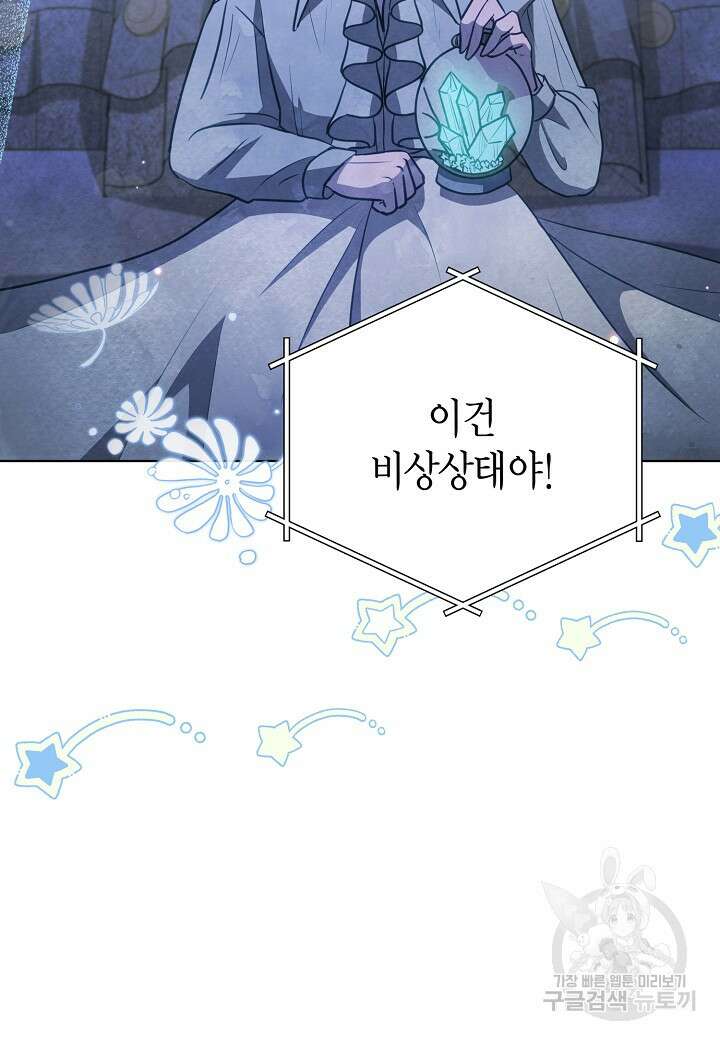 공녀는 지금부터 파업합니다 29화 17