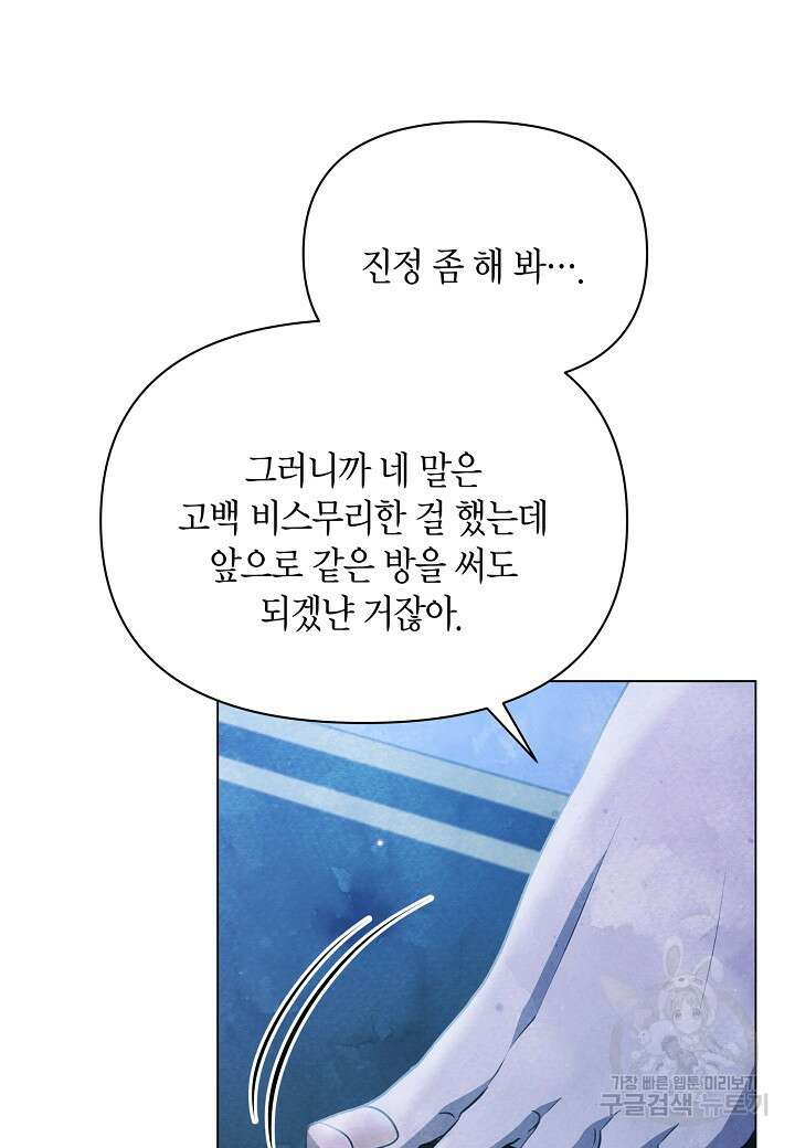 공녀는 지금부터 파업합니다 29화 18