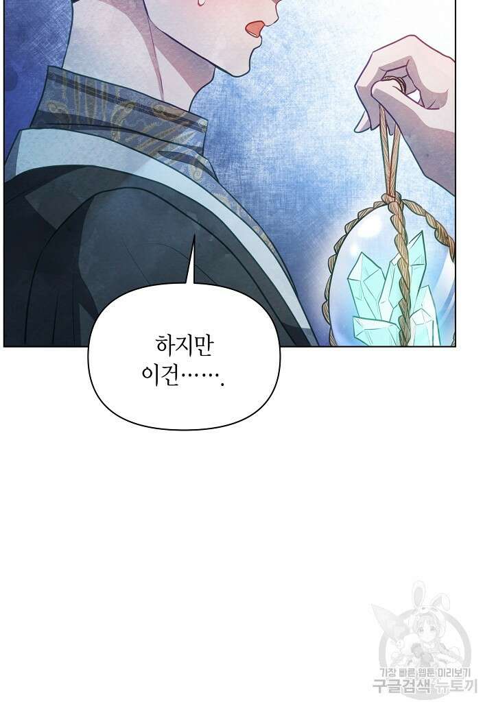 공녀는 지금부터 파업합니다 29화 23