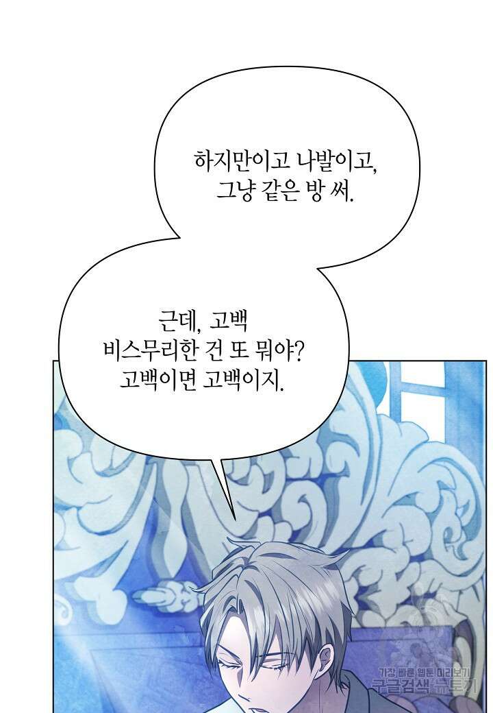 공녀는 지금부터 파업합니다 29화 24