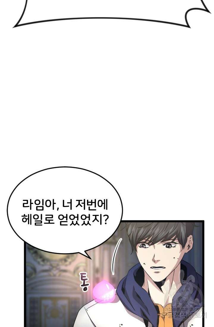힐러인데 먼치킨 34화 12