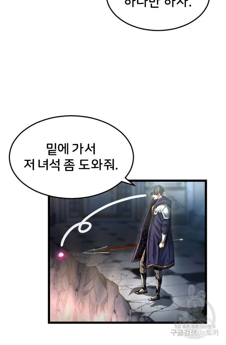 힐러인데 먼치킨 34화 14