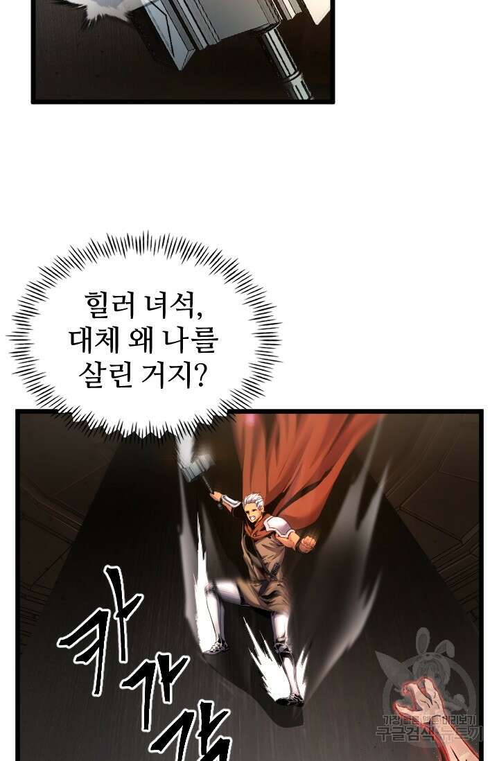 힐러인데 먼치킨 34화 16