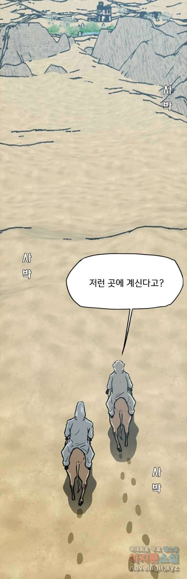옥탑방 소드마스터 외전 22화 3