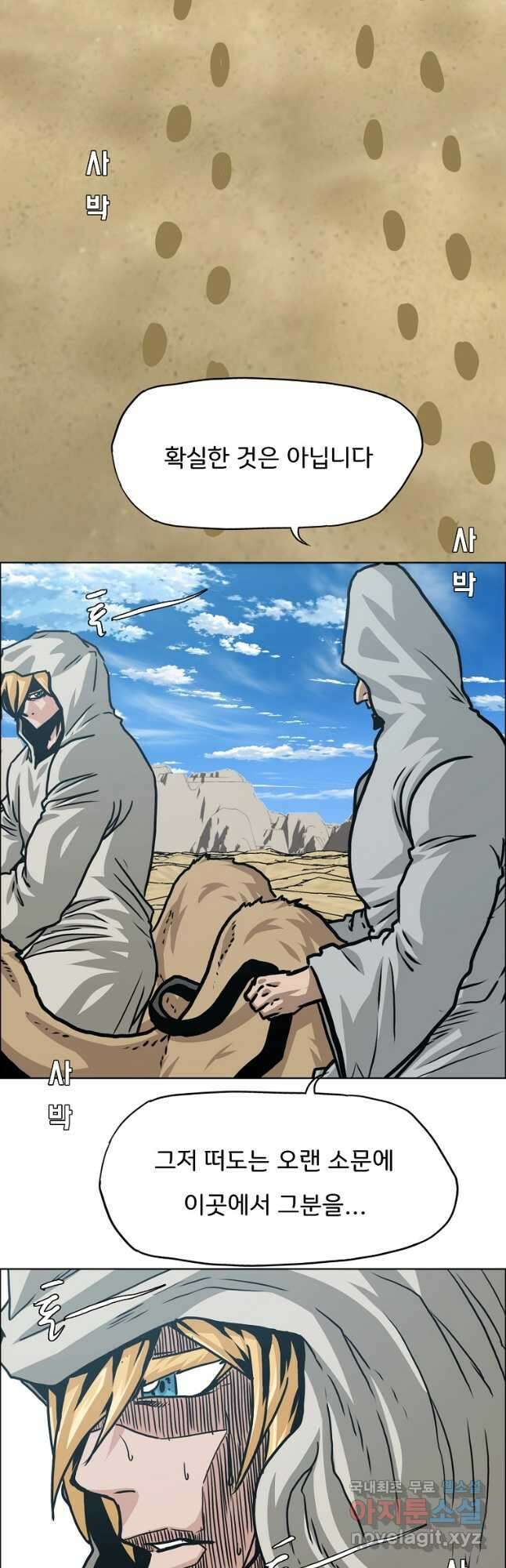 옥탑방 소드마스터 외전 22화 4